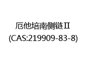 厄他培南侧链Ⅱ(CAS:212024-05-01)